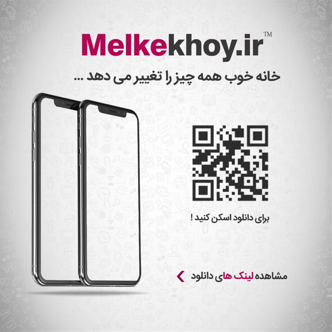 مدیریت ملک خوی
